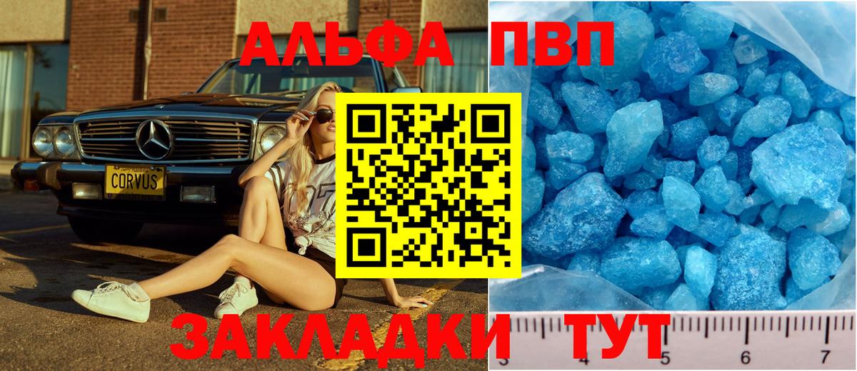 Alfa_PVP крисы CK  как найти закладки  Альфа ПВП VHQ  Севастополь 
