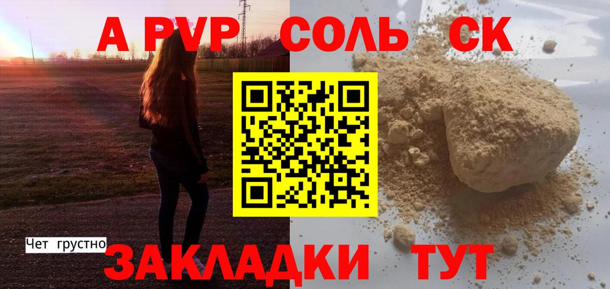 Alpha-PVP СК  А ПВП Соль  Вход с VPN  Севастополь 