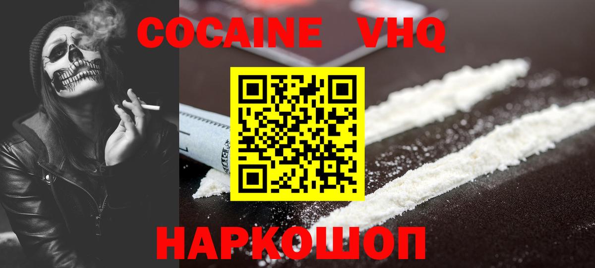 купить наркотик  Cocaine Fish Scale  Севастополь  Вход с VPN  Кокаин 98%  Cocaine 