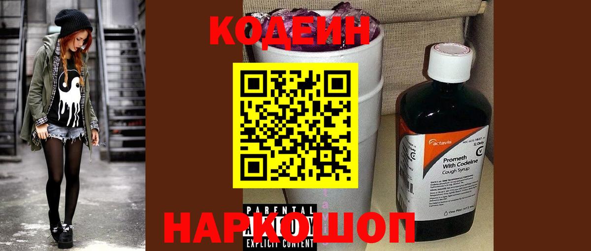 Кодеин напиток Lean (лин)  Вход с VPN  Севастополь  как найти   Кодеин напиток Lean (лин) 