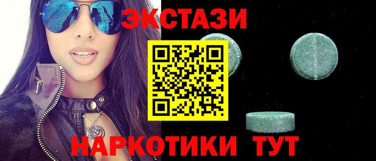 ЭКСТАЗИ 250 мг Севастополь