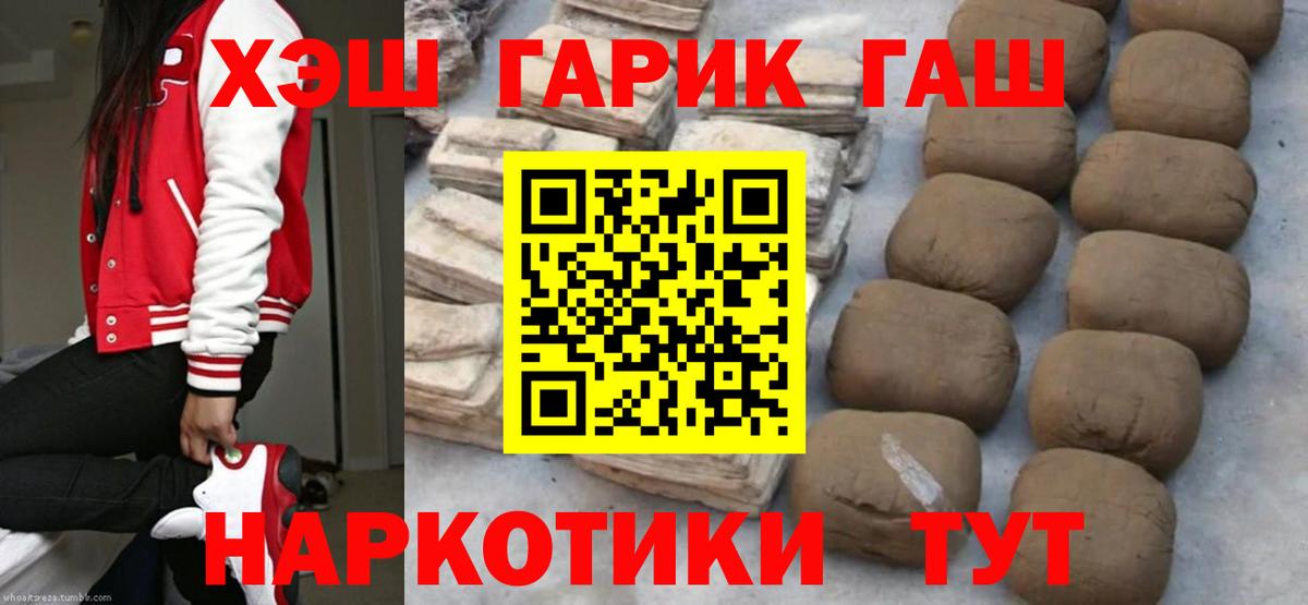ГАШ гашик Севастополь