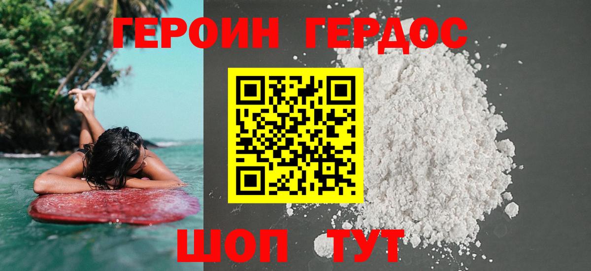Севастополь  ГЕРОИН хмурый  Вход с VPN 