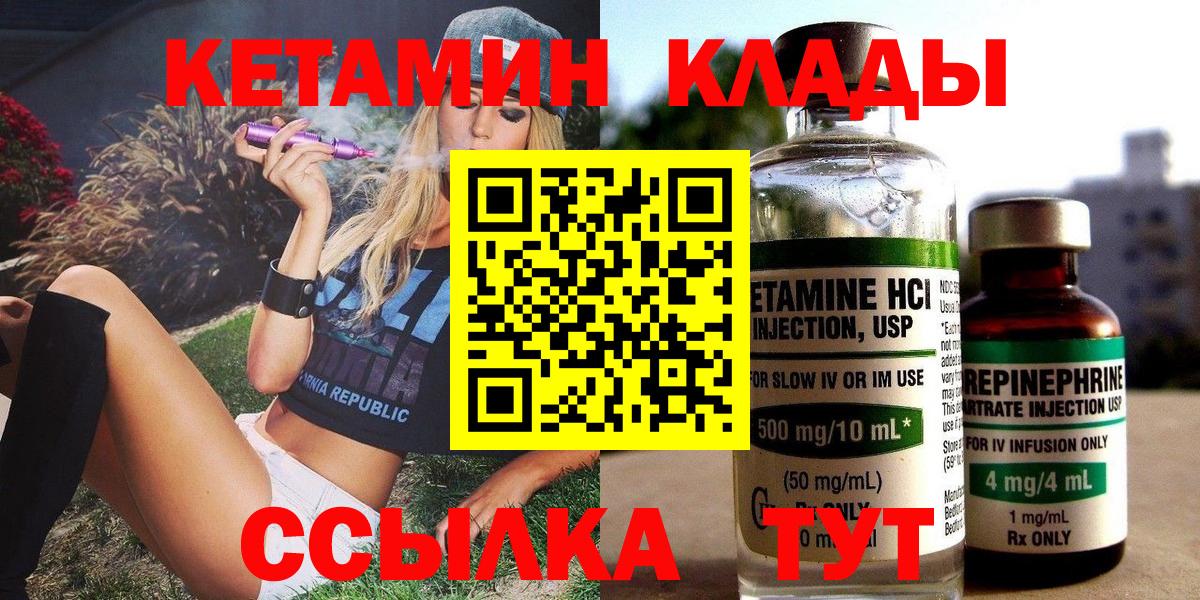 КЕТАМИН ketamine Севастополь