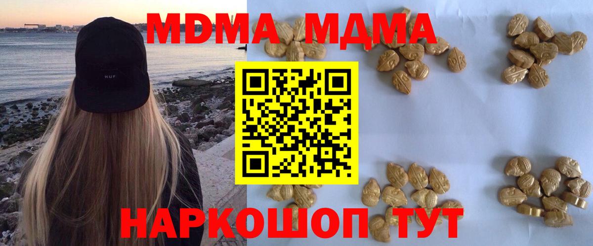 Севастополь  MDMA Molly  Вход с VPN  МДМА  MDMA crystal 