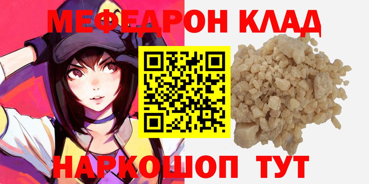Мефедрон кристаллы  МЕФ  Мефедрон  Вход с VPN  Севастополь 