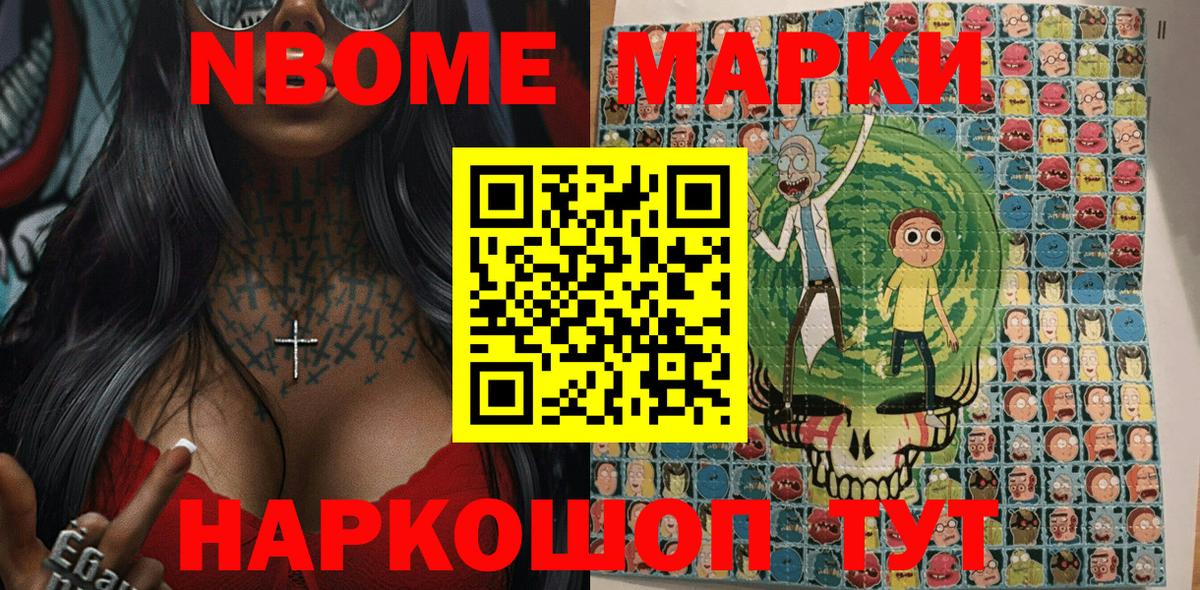 Наркотические марки 1,8мг Севастополь