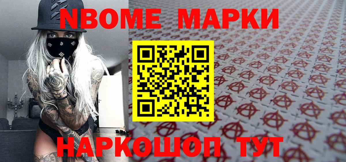 Марки NBOMe  Севастополь  Наркотические марки 1500мкг 